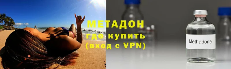 Метадон methadone  Георгиевск 